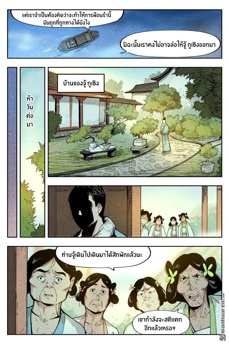 Song of Taoists and Fairies ตอนที่ 13 หน้า 4