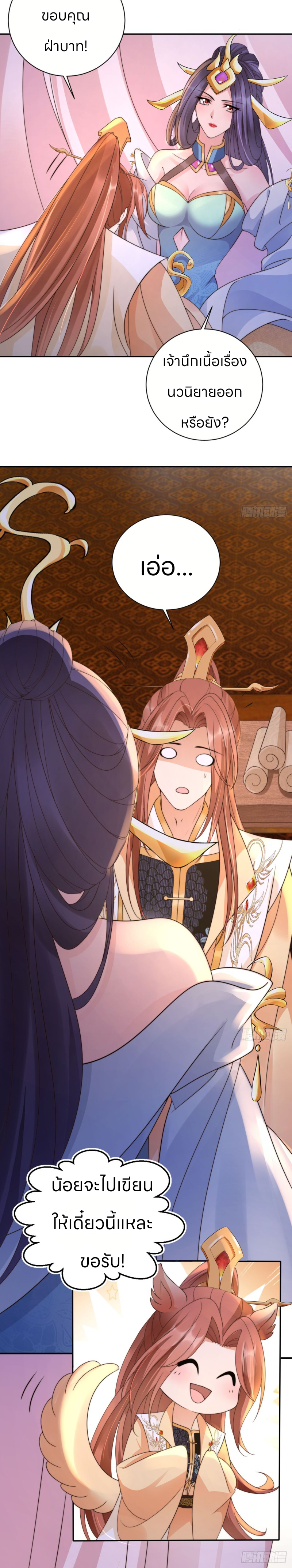 ระบบแย่งชิงโชคลาภ ตอนที่ 32 หน้า 9