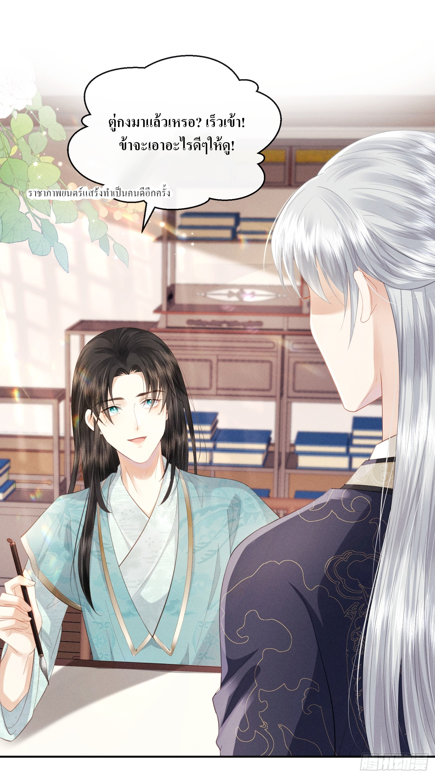 รังแกกันเกินไปแล้ว - You're disgusting! ตอนที่ 2 หน้า 40