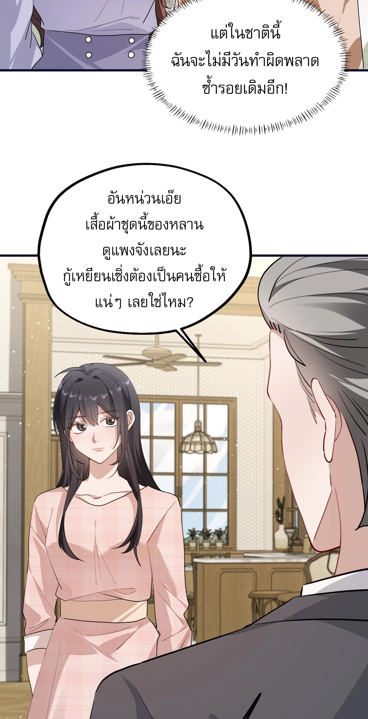 เกิดใหม่คราวนี้ ขอแต่งงานกับคู่อริของคนรักเก่าสุดเฮงซวย ตอนที่ 6 หน้า 33