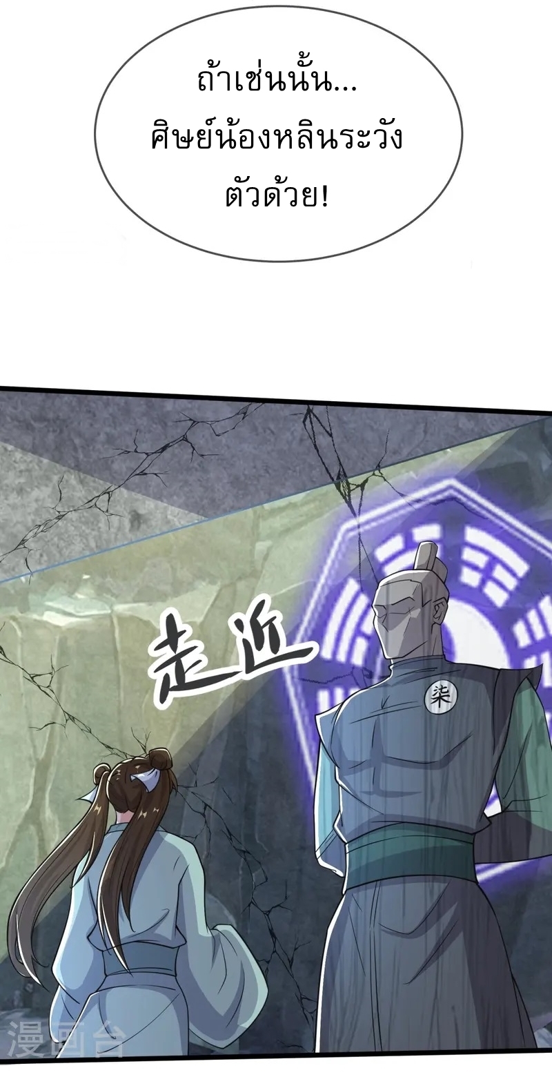 Ultimate Sovereign ยอดราชันย์แห่งใต้หล้า ตอนที่ 37 หน้า 27