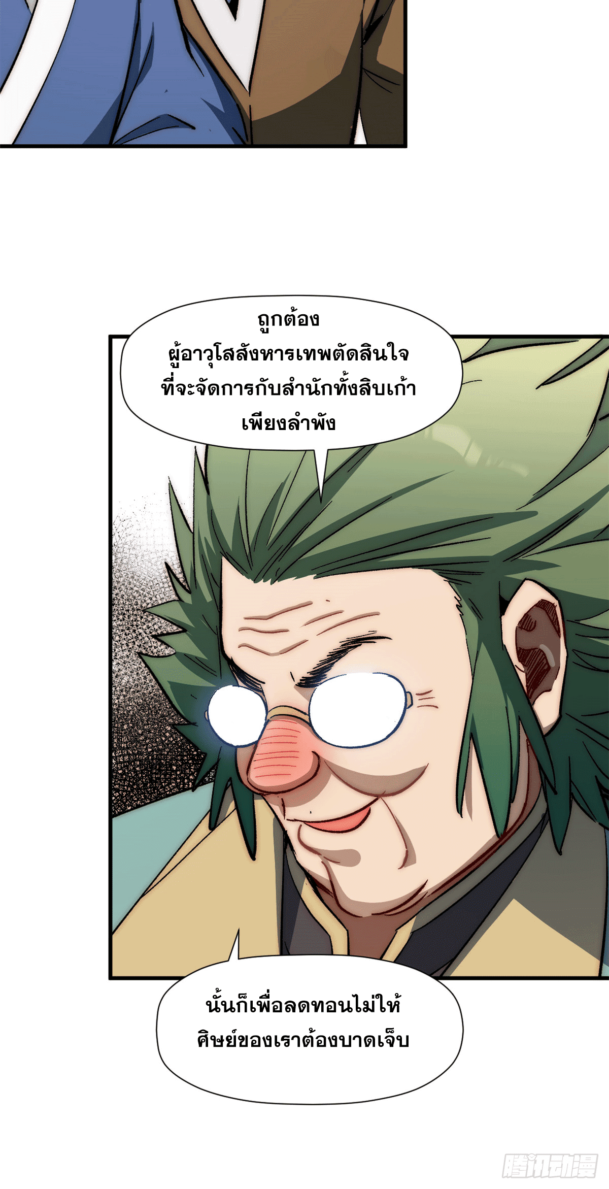 ระบบสุ่มดวงชะตา(ทันจีน) ตอนที่ 66 หน้า 7