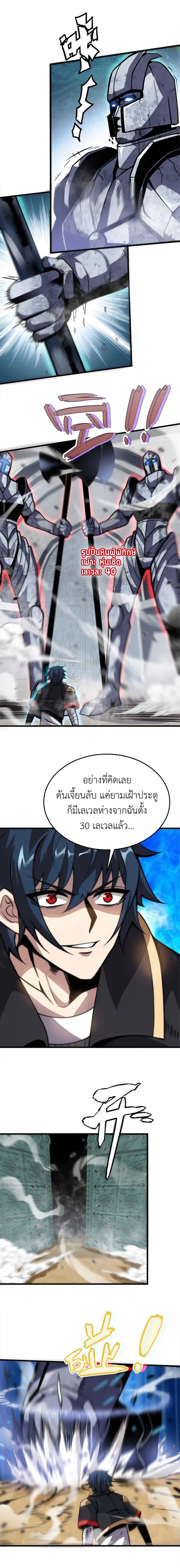 ระบบโกงราชาปีศาจ ตอนที่ 4 หน้า 6