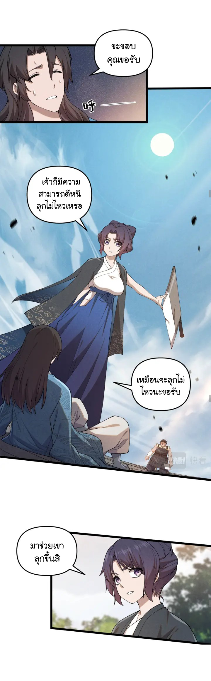 Martial God Chat Group ตอนที่ 4 หน้า 17