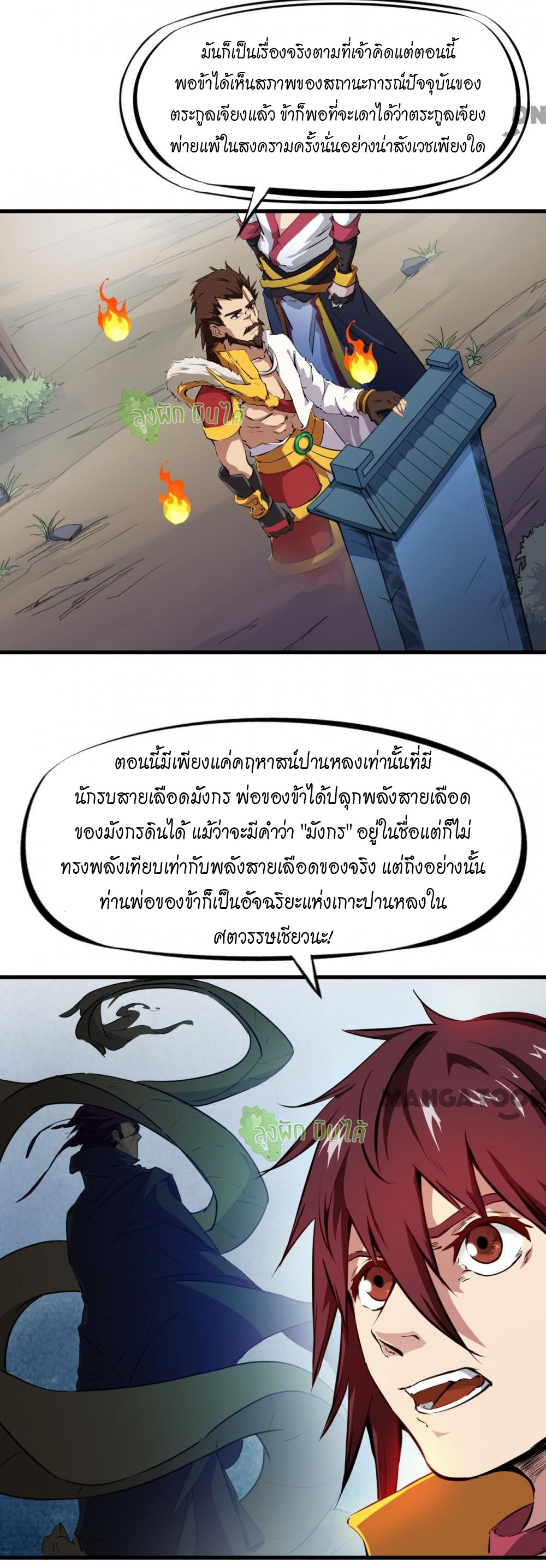 เลือดมังกร ตอนที่ 4 หน้า 21