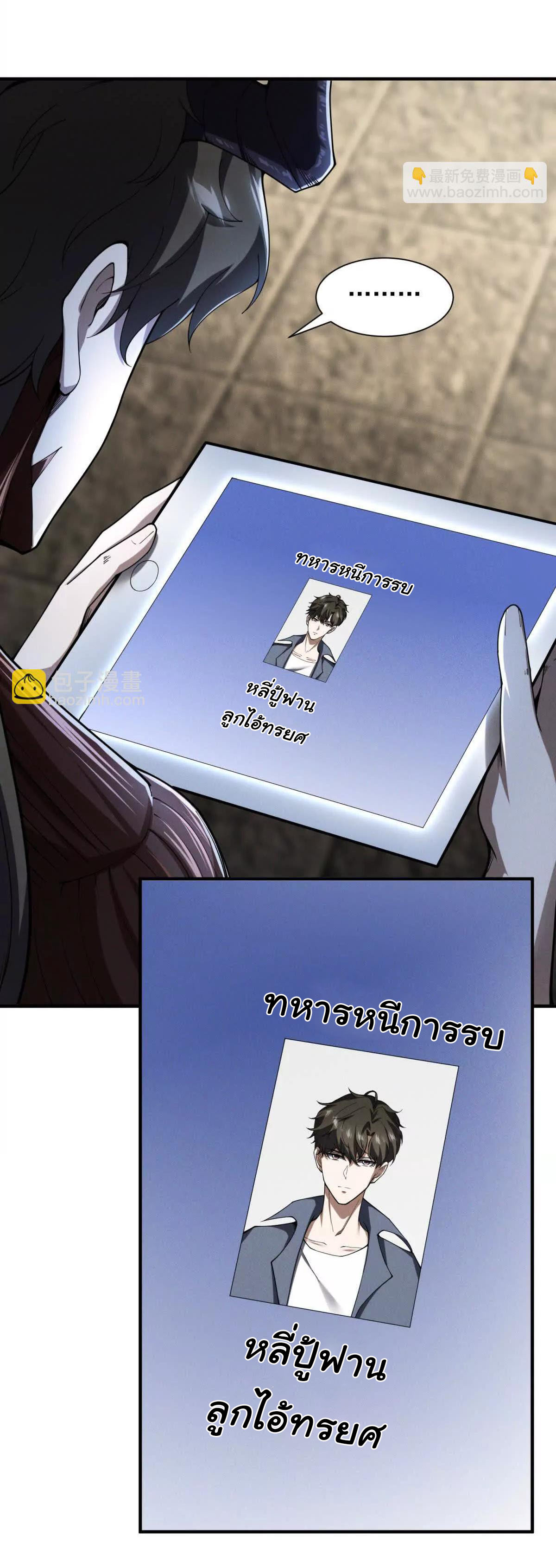 อัพเลเวลสุดขีดเพราะฉันคือจ้าวแห่งภัยพิบัติ ( I escalated with calamity ) ตอนที่ 6 หน้า 24