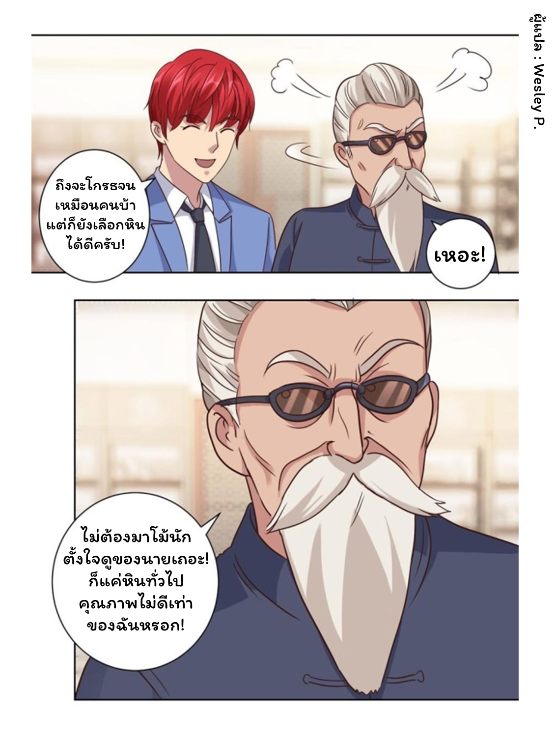 ระบบพระเจ้า ตอนที่ 73 หน้า 6