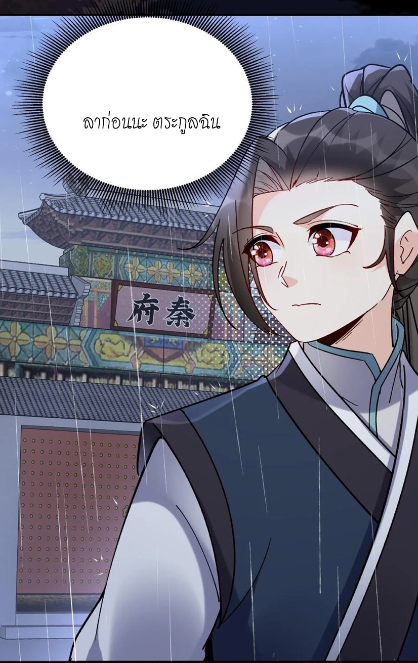 The Villain of Destiny วายร้ายแห่งโชคชะตา! ตอนที่ 24 หน้า 45