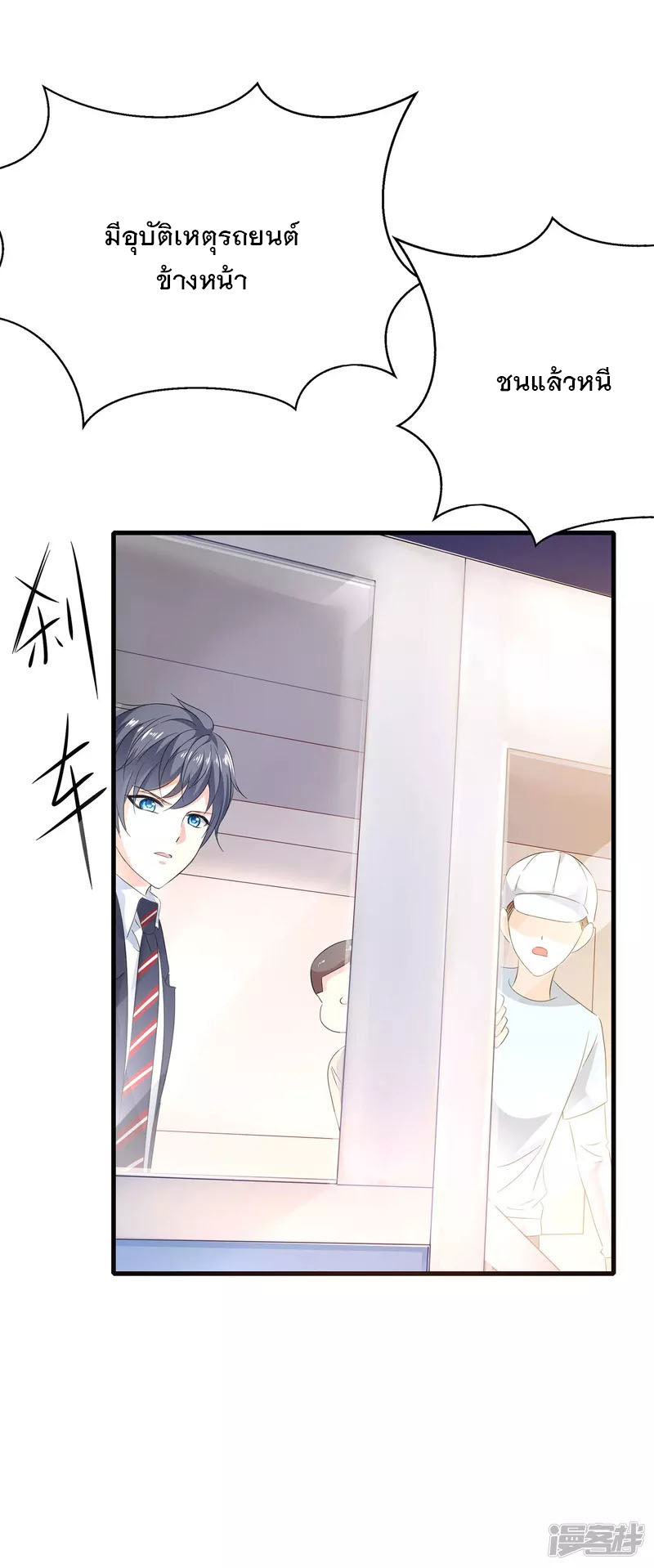 ระบบแห่งการล้างแค้น ตอนที่ 7 หน้า 27