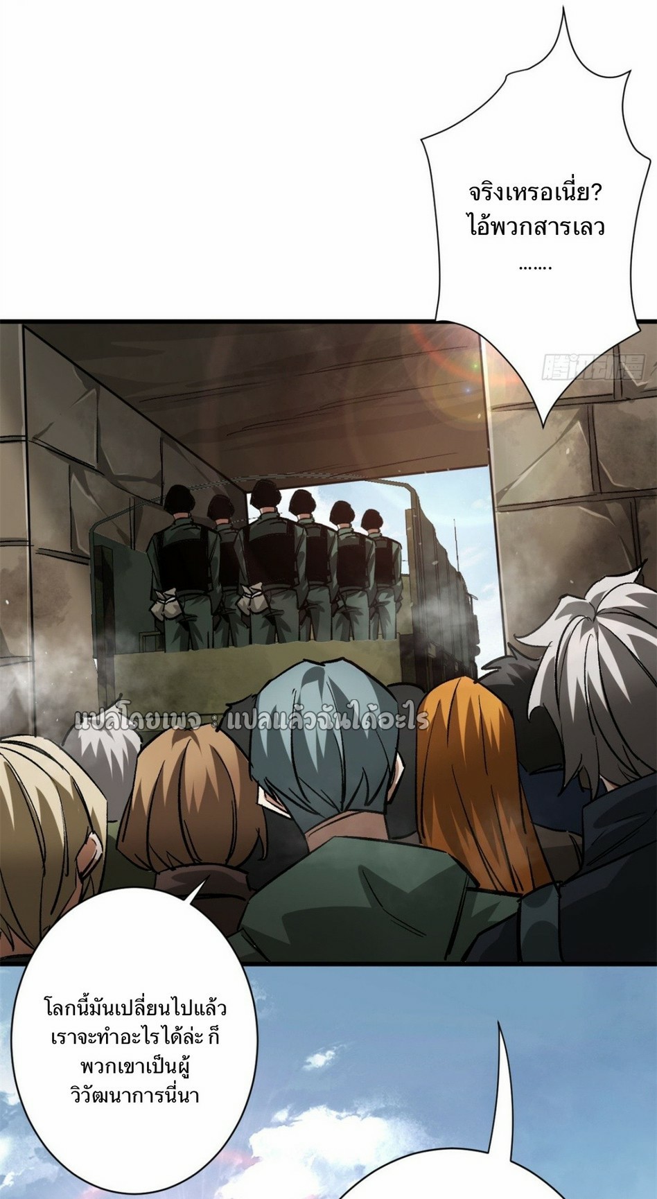 รูเล็ตเวิลด์ สุ่มไอเทมเอาชีวิตรอด ตอนที่ 113 หน้า 11