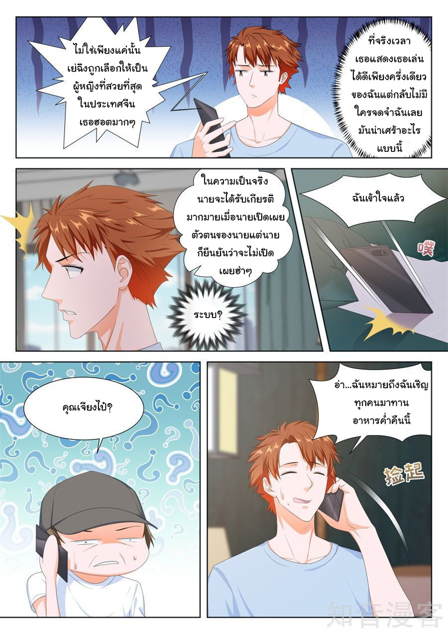 เจียงไป๋กับระบบนครหลวง ตอนที่ 139 หน้า 9