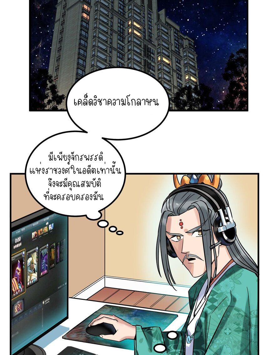 I Have a Hall of Heroic Souls ตอนที่ 11 หน้า 69