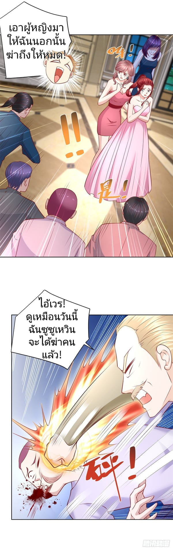 การกลับมาของราชาอมตะ ตอนที่ 15 หน้า 20