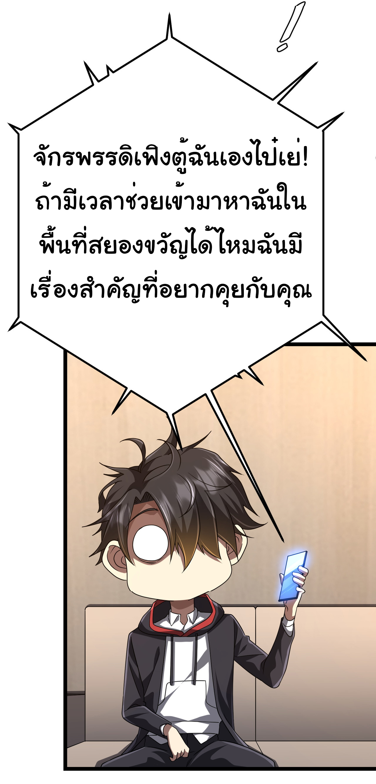 Start with trillions of coins ตอนที่ 110 หน้า 32