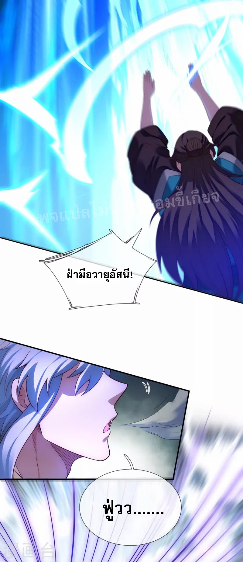 การกลับมาของเทพอสูร ตอนที่ 37 หน้า 18