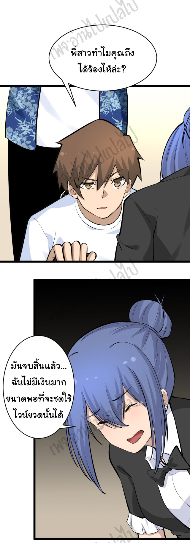 Sanjie Taobao Store ระบบร้านค้าเทพเจ้า ตอนที่ 166 หน้า 12