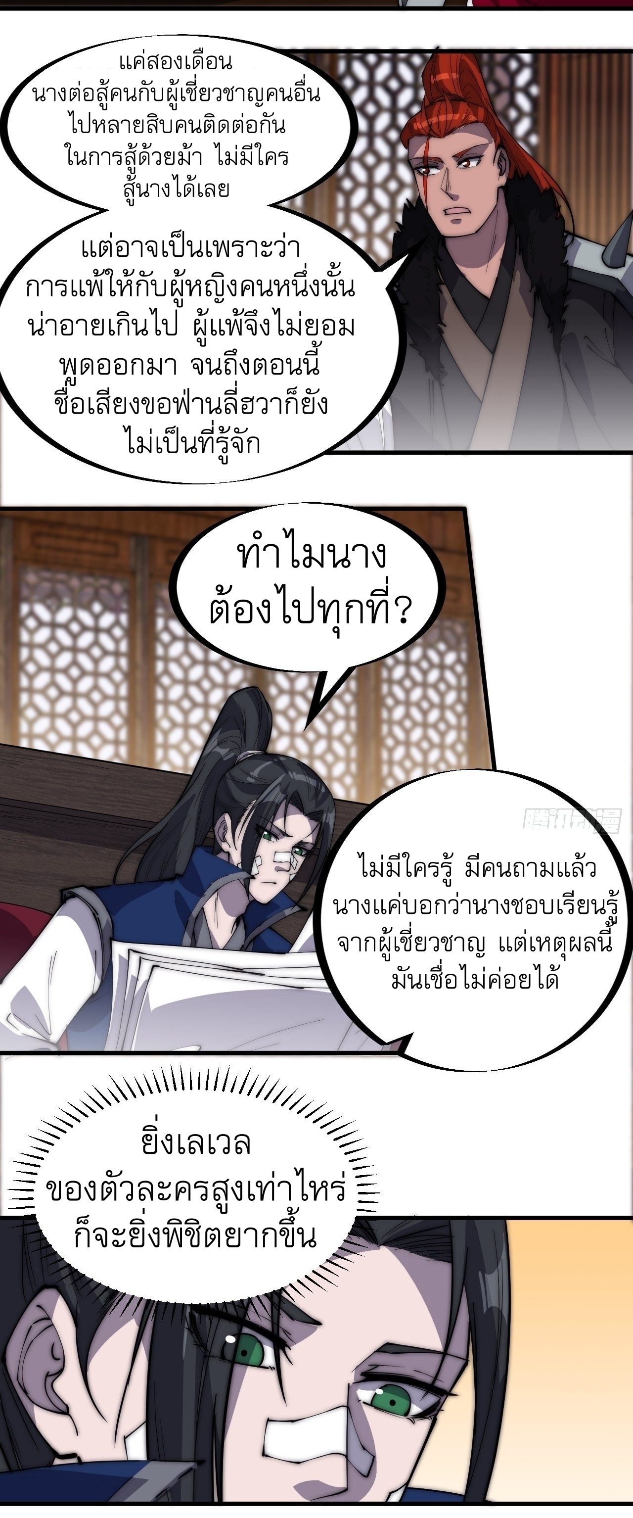 Starting a Mountain ตอนที่ 304 หน้า 3