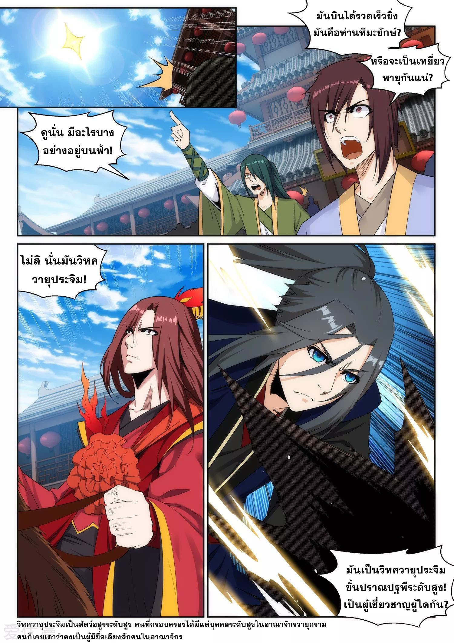 Against the Gods - อสูรพลิกฟ้า ตอนที่ 173 หน้า 3