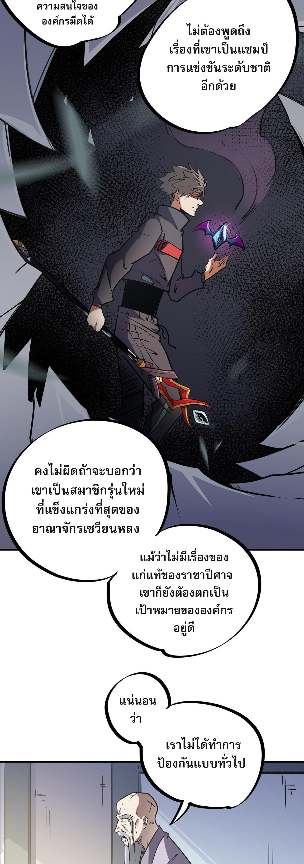 ฉันคือผู้เล่นไร้อาชีพที่สังหารเหล่าเทพ ตอนที่ 48 หน้า 9