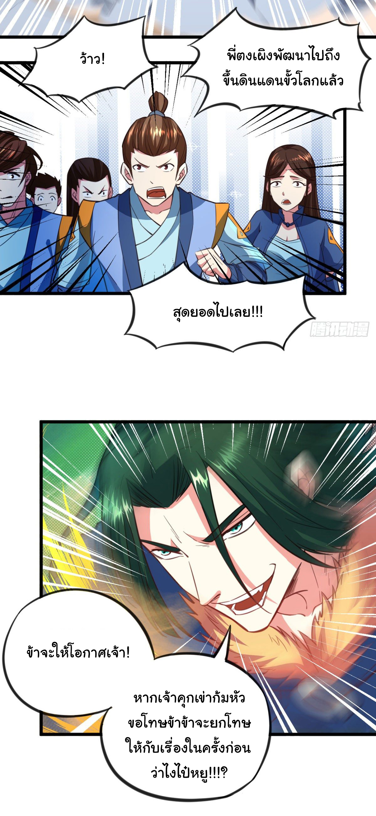 The god of war is reborn to avenge ตอนที่ 16 หน้า 12