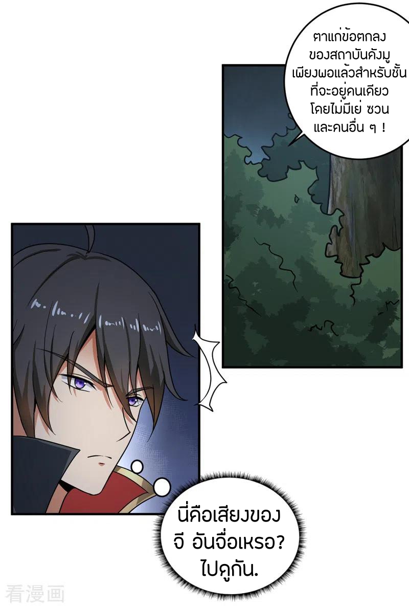 One Sword Reigns Supreme ตอนที่ 65 หน้า 3