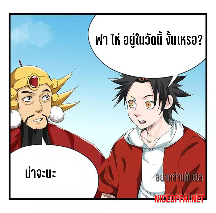 หอคอยสู่สวรรค์ ตอนที่ 27 หน้า 8