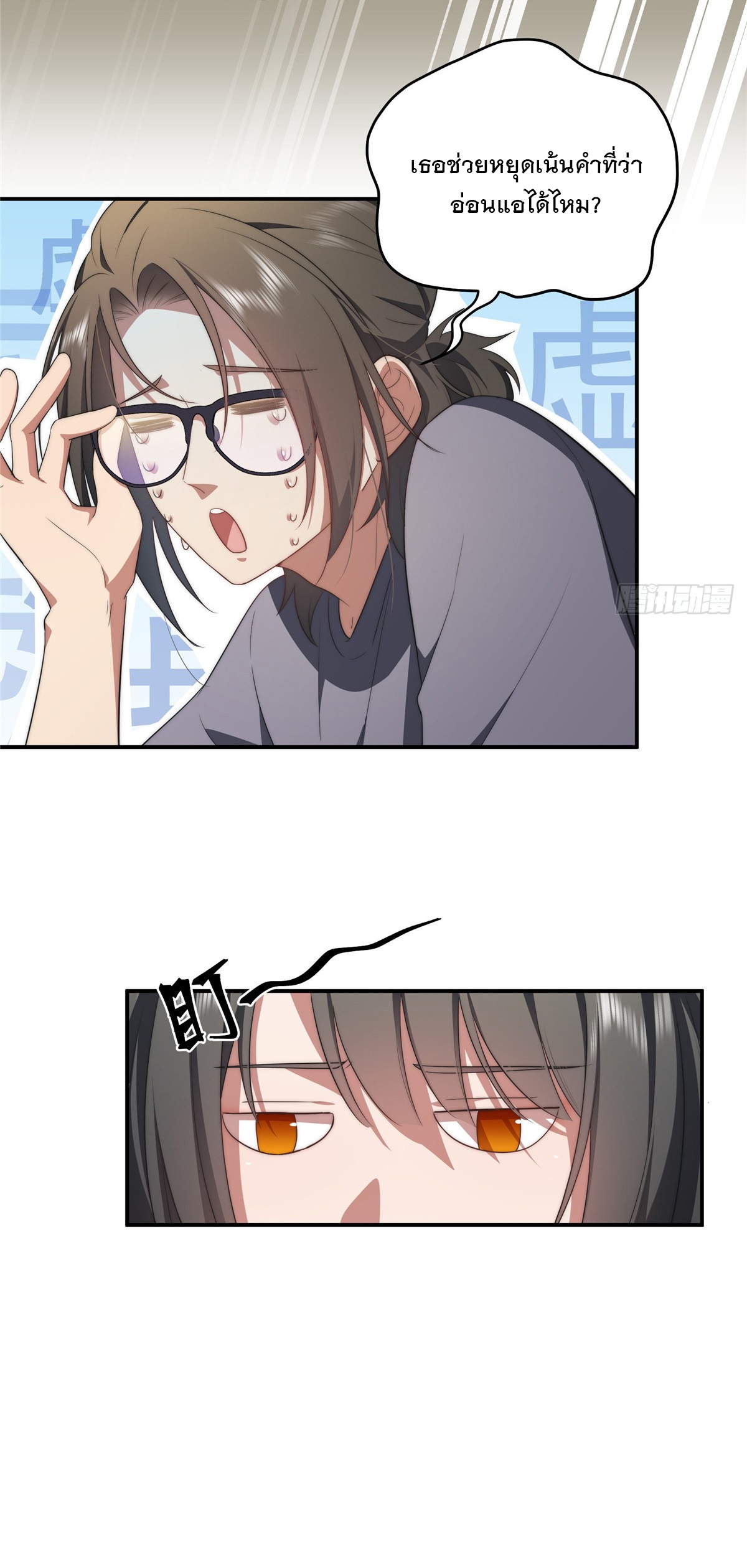 จะทำยังไงดีถ้านางเอกหนีออกมาจากนิยายของฉัน ตอนที่ 20 หน้า 7