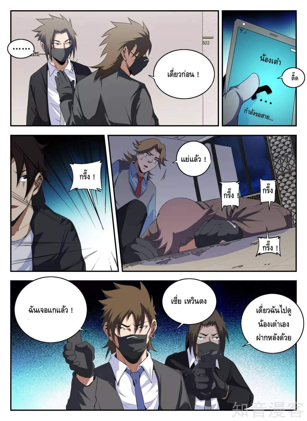 Xie wen dong ตอนที่ 59 หน้า 20