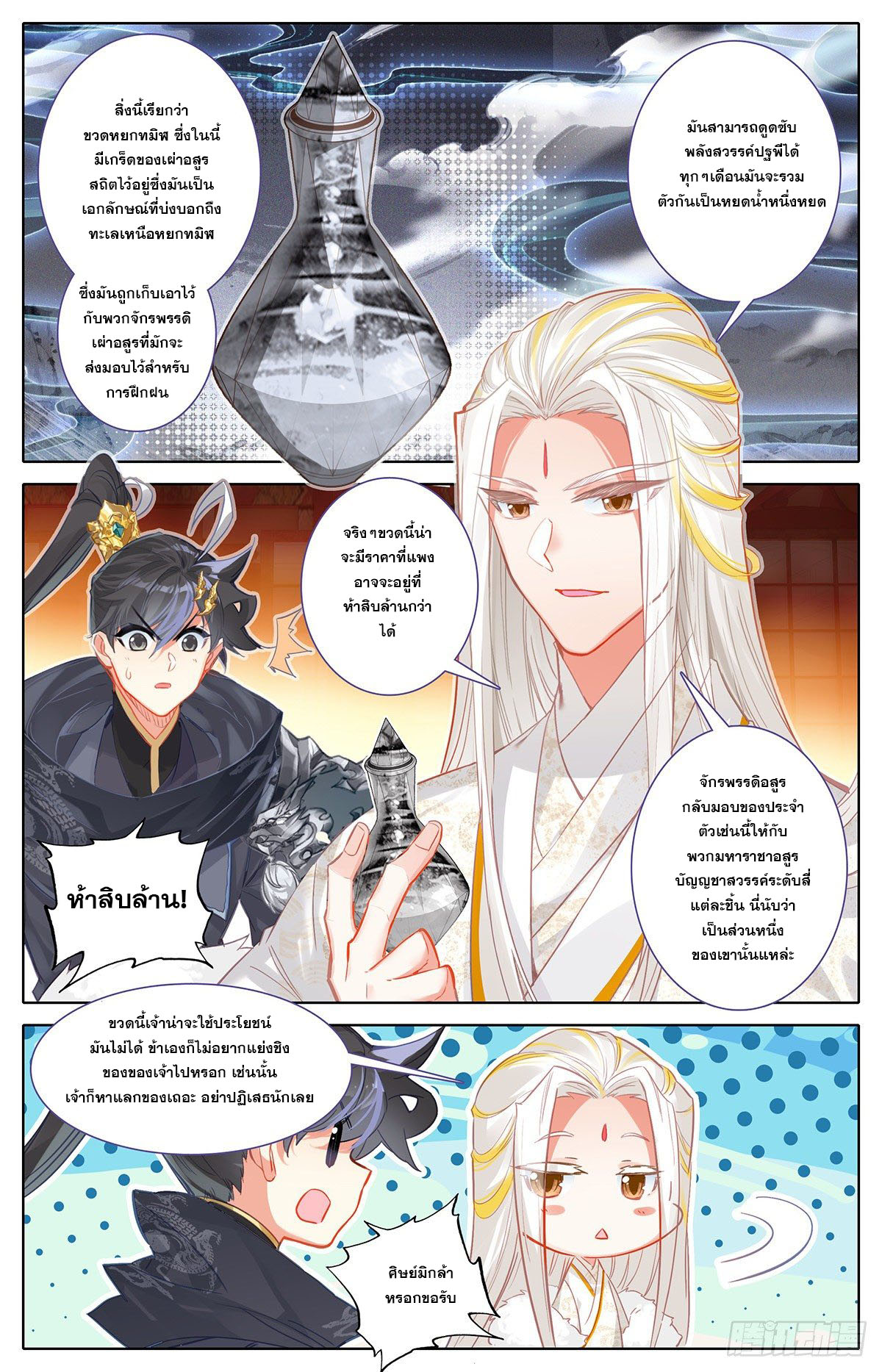 Azure Legacy (ทันจีน) ตอนที่ 129 หน้า 10