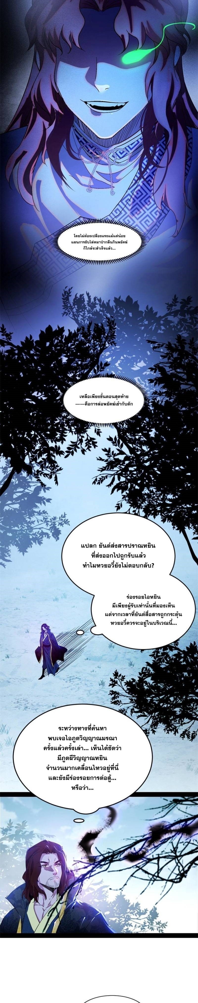 I'm an Evil God ข้าคือจักรพรรดิปีศาจ ตอนที่ 303 หน้า 16