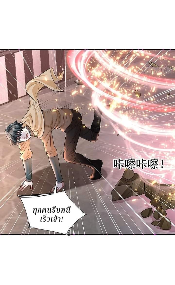 The best game master of the city – สุดยอดเซียนเกมแห่งคนร ตอนที่ 20 หน้า 10