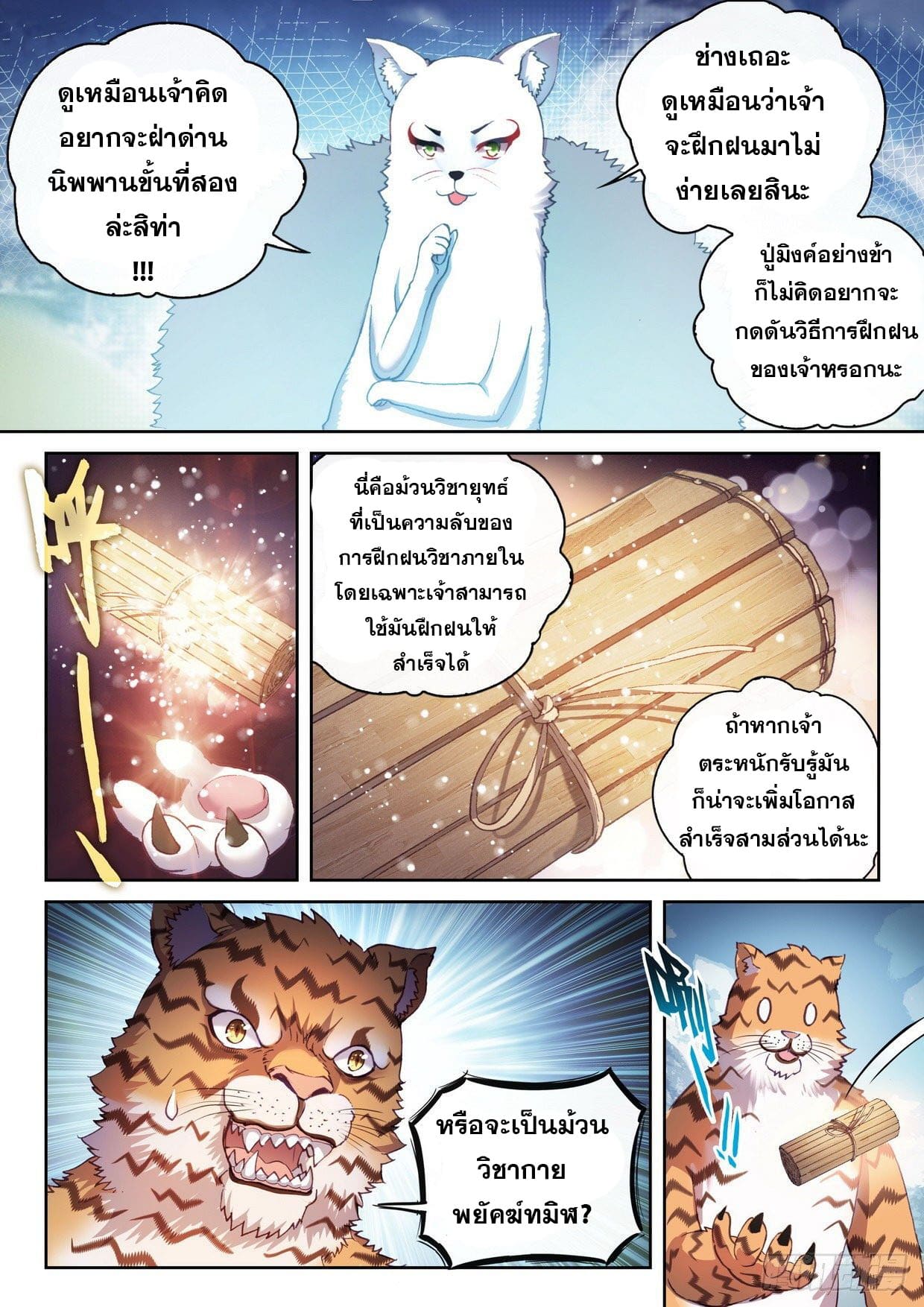 Wu Dong Qian Kun (ทันจีน) ตอนที่ 56 หน้า 7