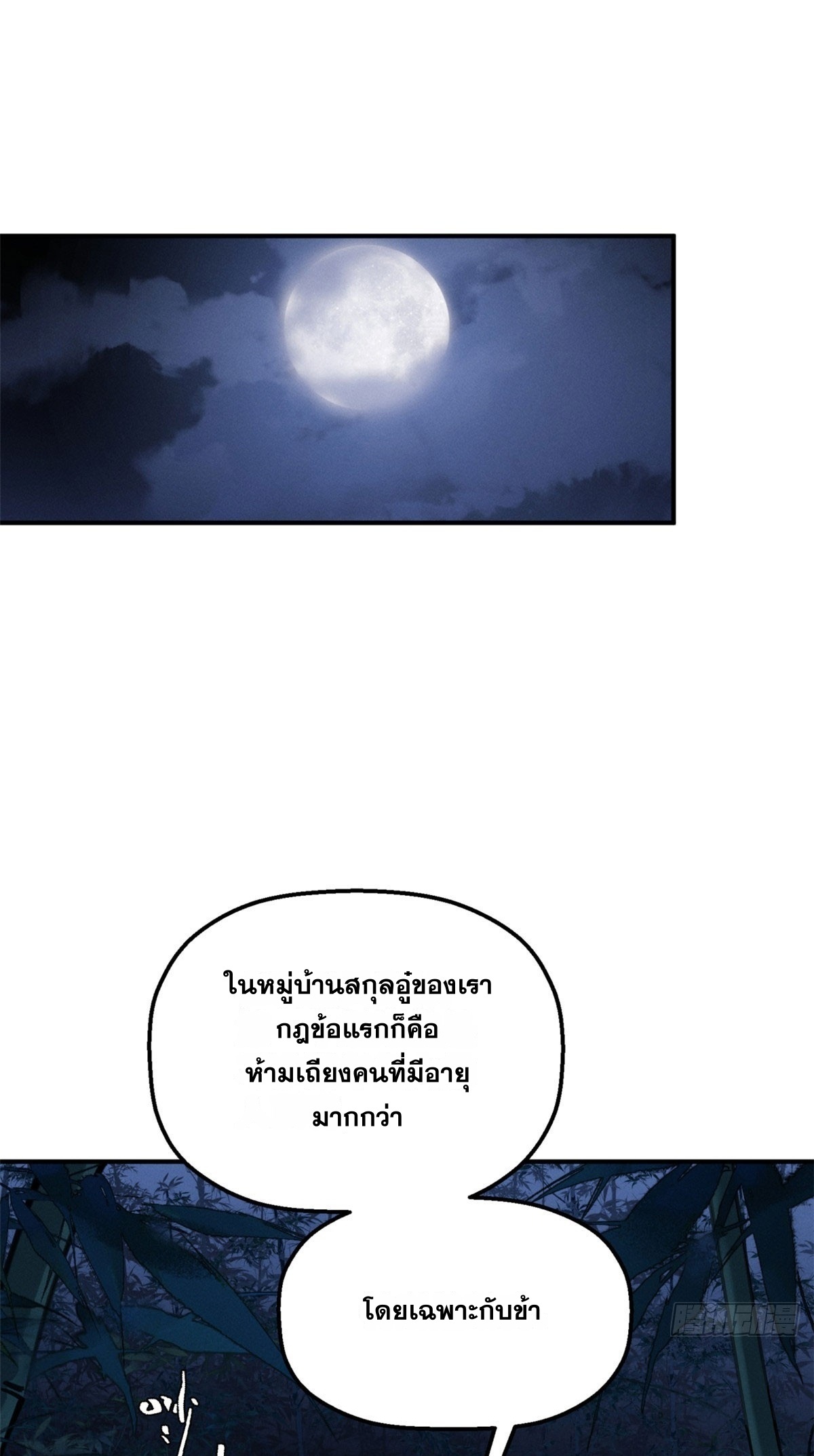 Dao of the Bizarre Immortal เซียนพิกล คนวิปลาส ตอนที่ 80 หน้า 2