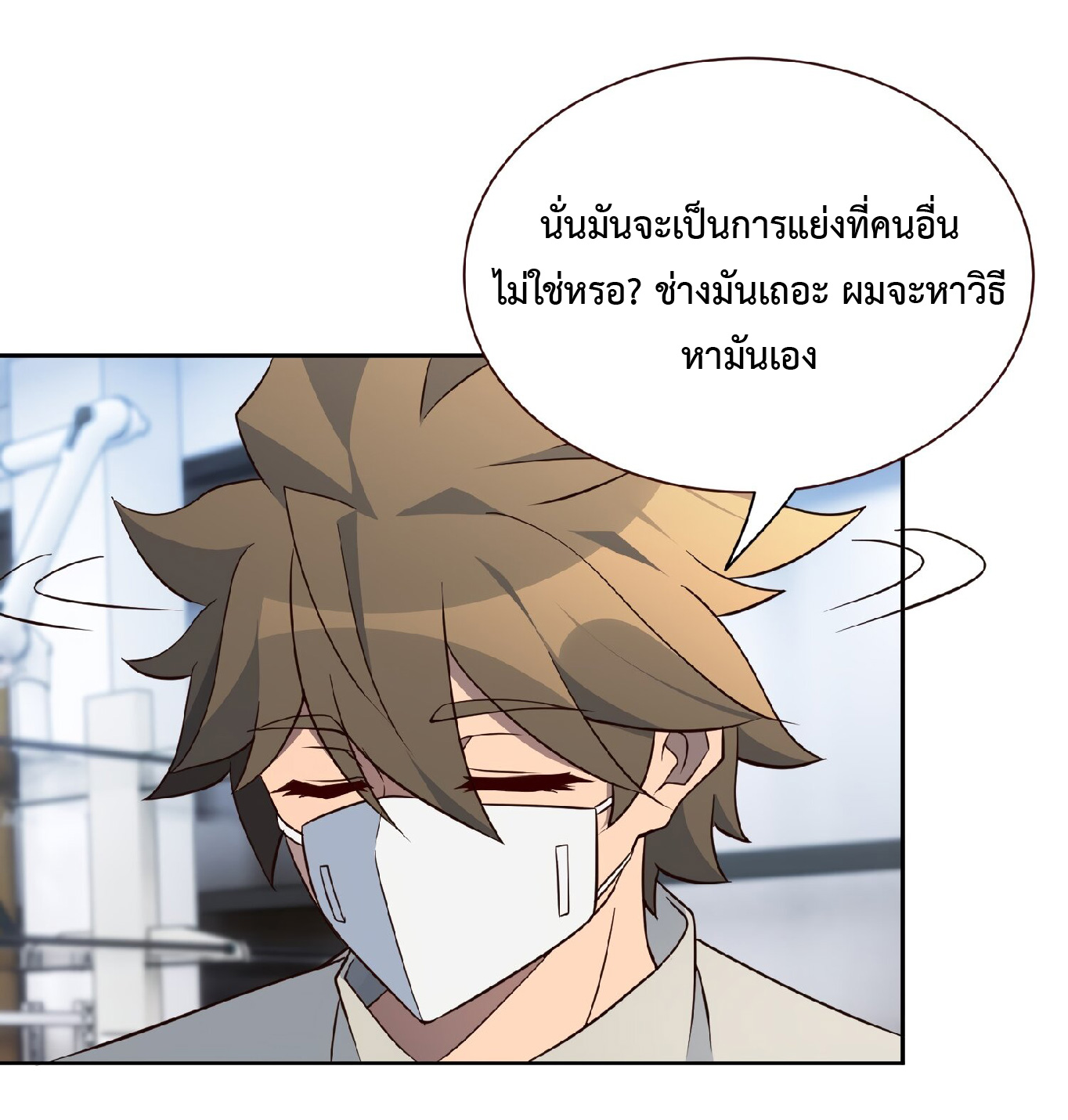 The People On Earth Are Too Ferocious ตอนที่ 105 หน้า 12