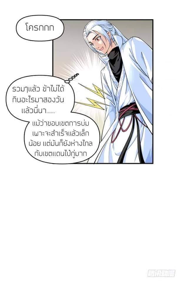 Rebirth I am great god ตอนที่ 3 หน้า 7
