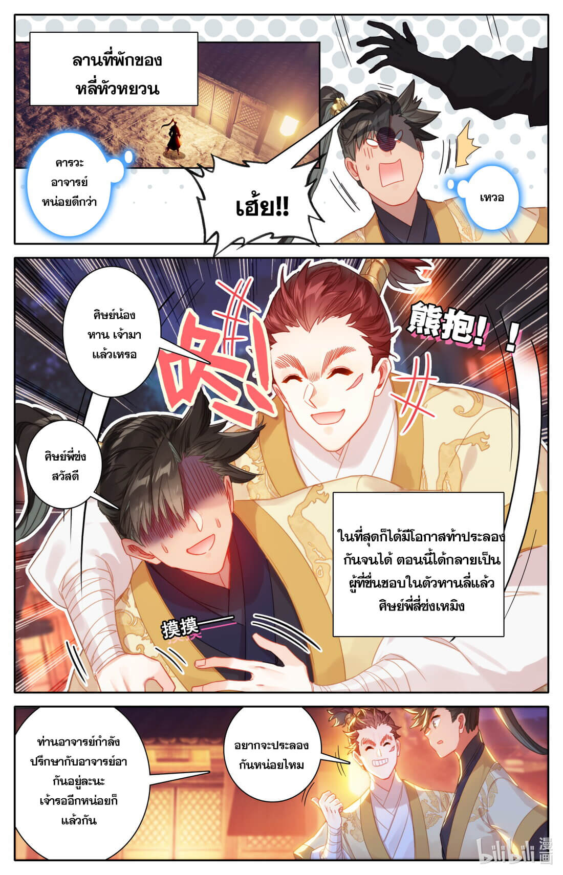 A record of a mortal's journey to immortality(ทันจีน) ตอนที่ 136 หน้า 5