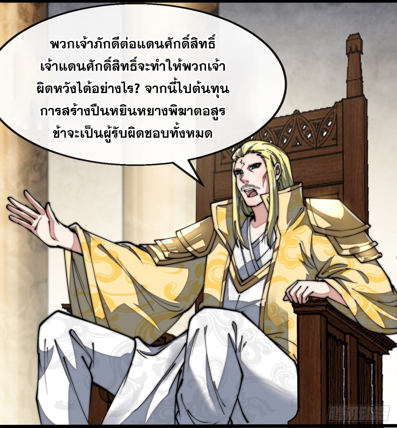 บุรุษที่มีโชค คงไม่ใช่ข้าแล้วแหละ ตอนที่ 65 หน้า 30