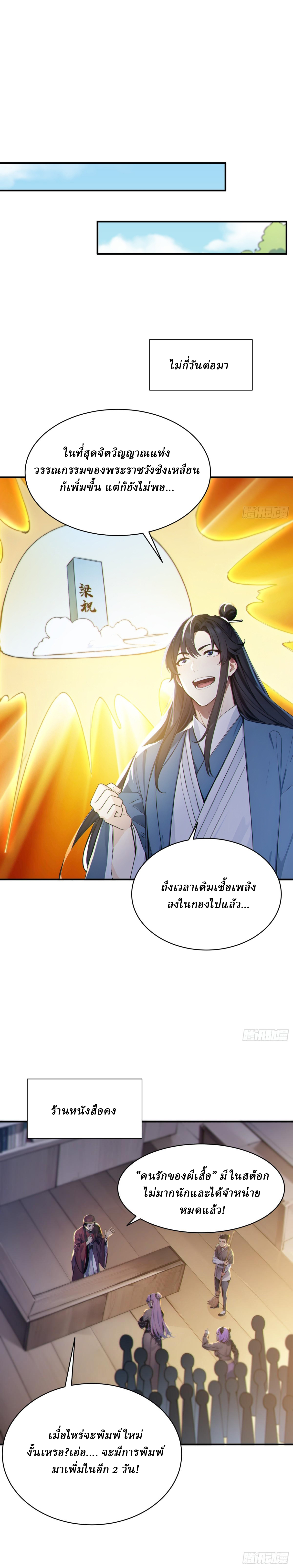I Really Don’t Want to be a Saint ตอนที่ 30 หน้า 13