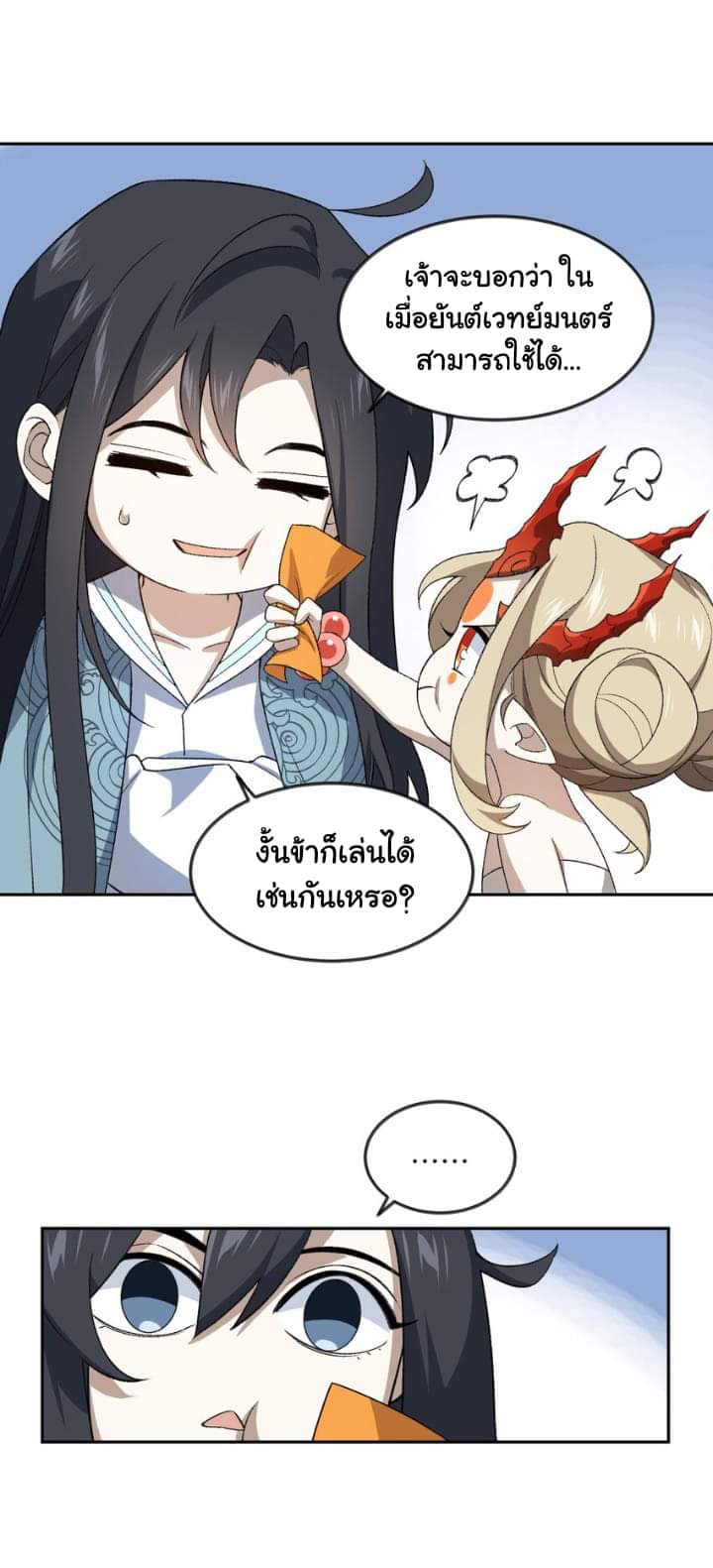 (โลกแห่งการบ่มเพาะพลังอมตะ) ตอนที่ 38 หน้า 10