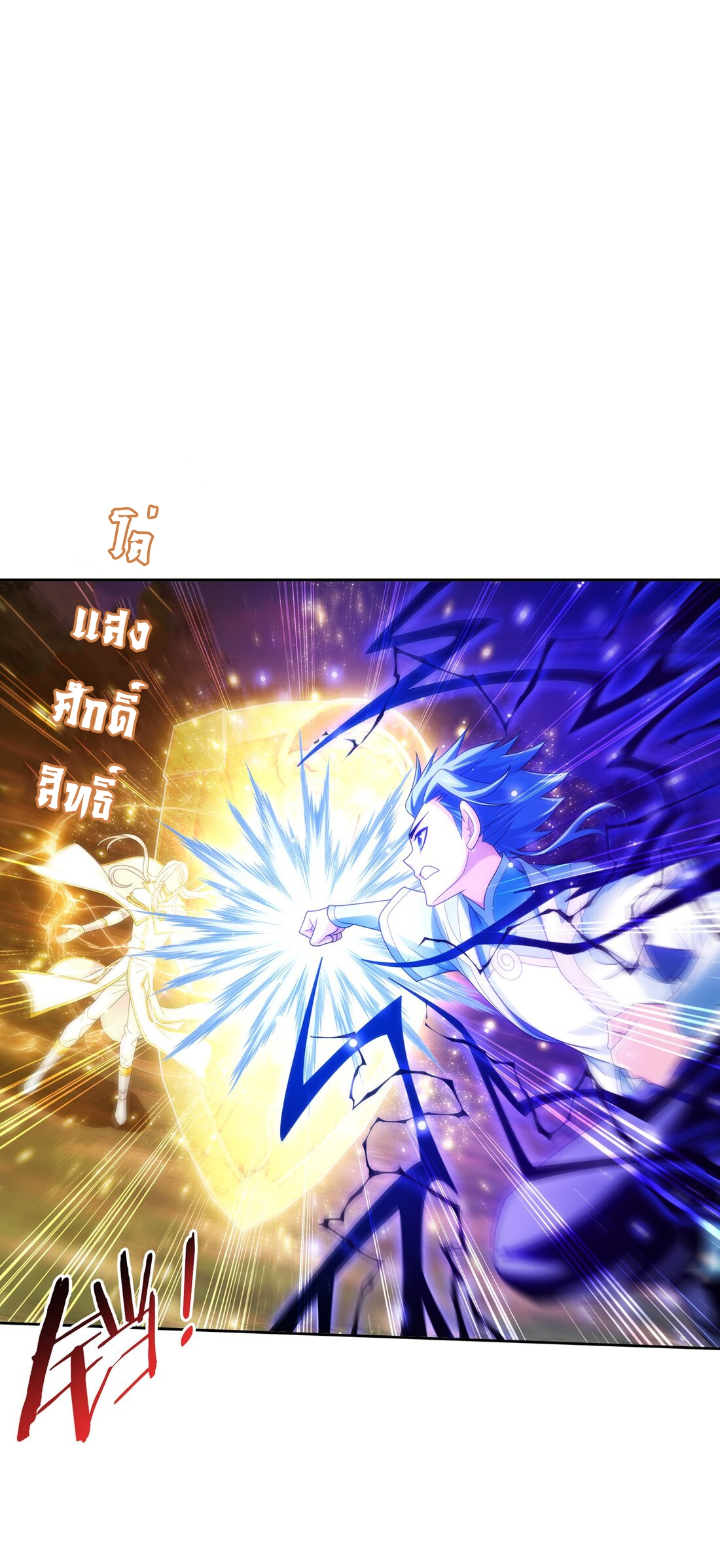 Da Zhu Zai ศึกปรมาจารย์สะท้านฟ้า (ชนจีน) ตอนที่ 367 หน้า 2