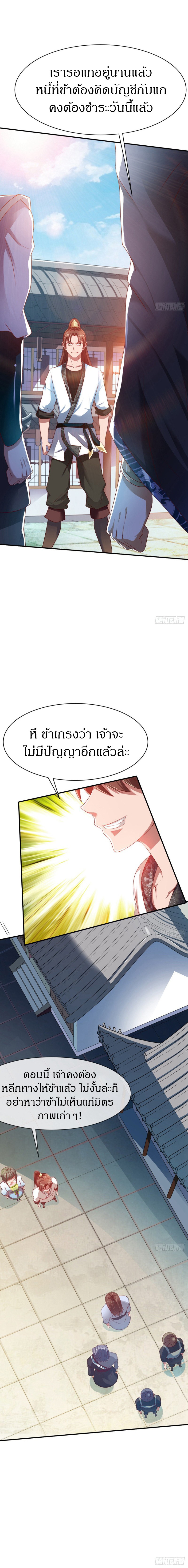 The Legendary Tripod สงครามเทพโอสถ ตอนที่ 34 หน้า 6