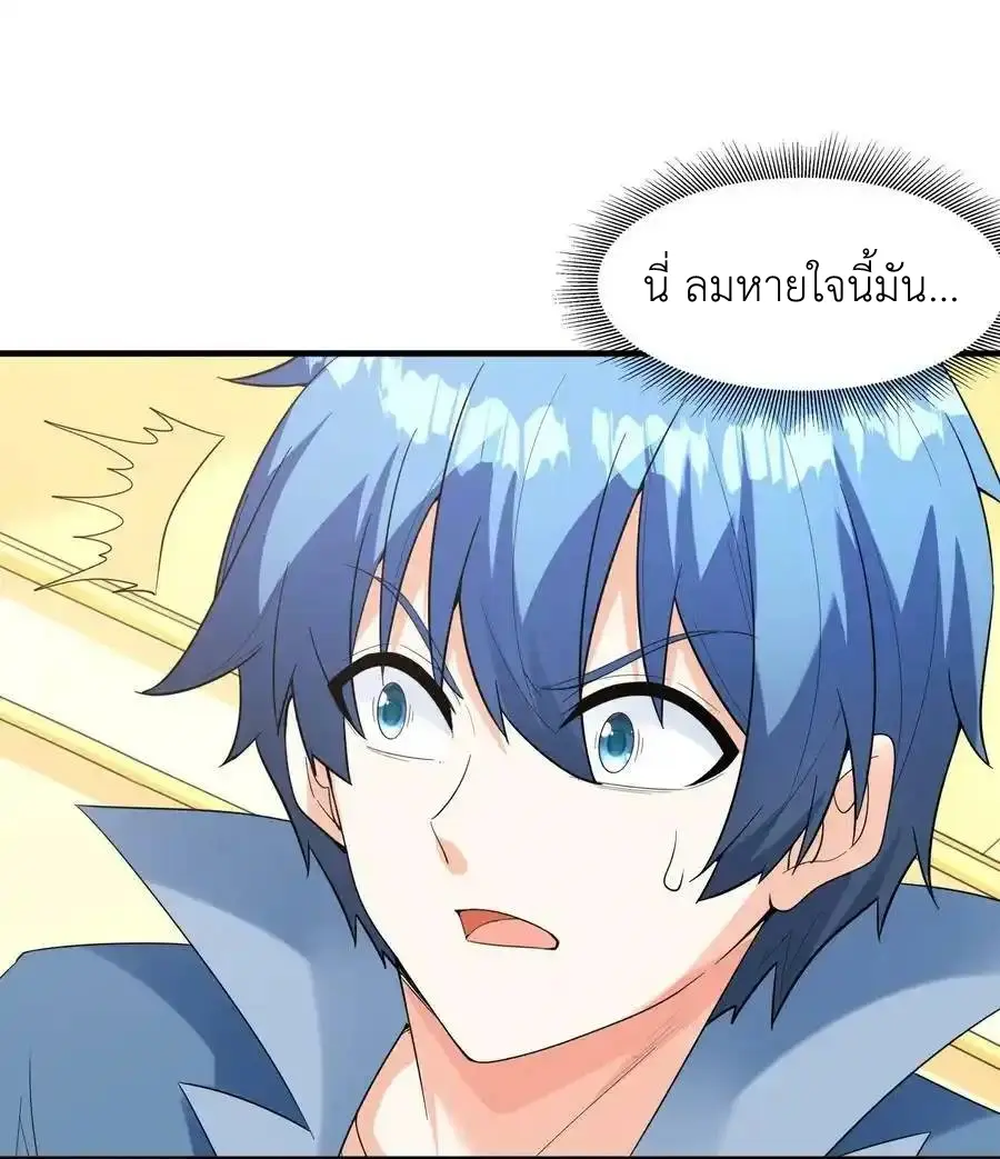 My Harem Is Entirely Female Demon Villains ตอนที่ 86 หน้า 57