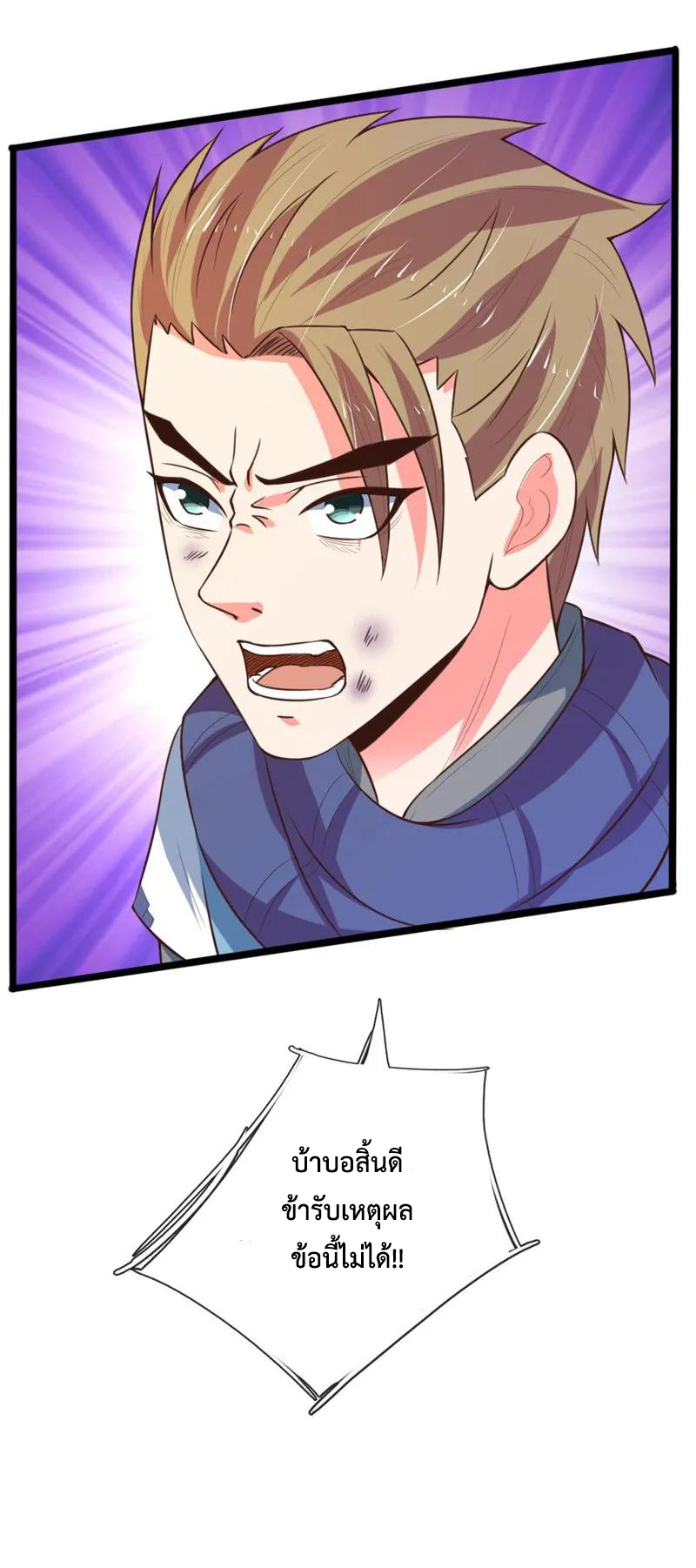 |.ตำนานราชันย์เทพสวรรค์ ตอนที่ 113 หน้า 2