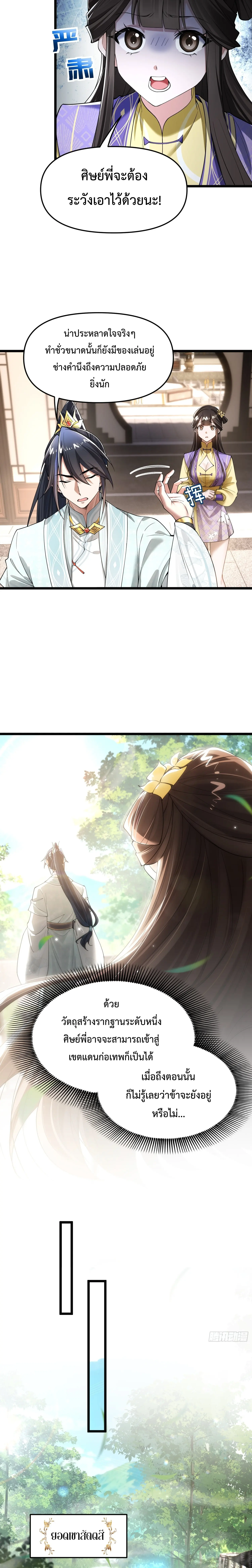 แก่นทองเป็นถึงดาวฤกษ์ เจ้ายังเรียกสิ่งนี้ว่าการบ่มเพาะเซียนอีกเรอะ? ตอนที่ 15 หน้า 10