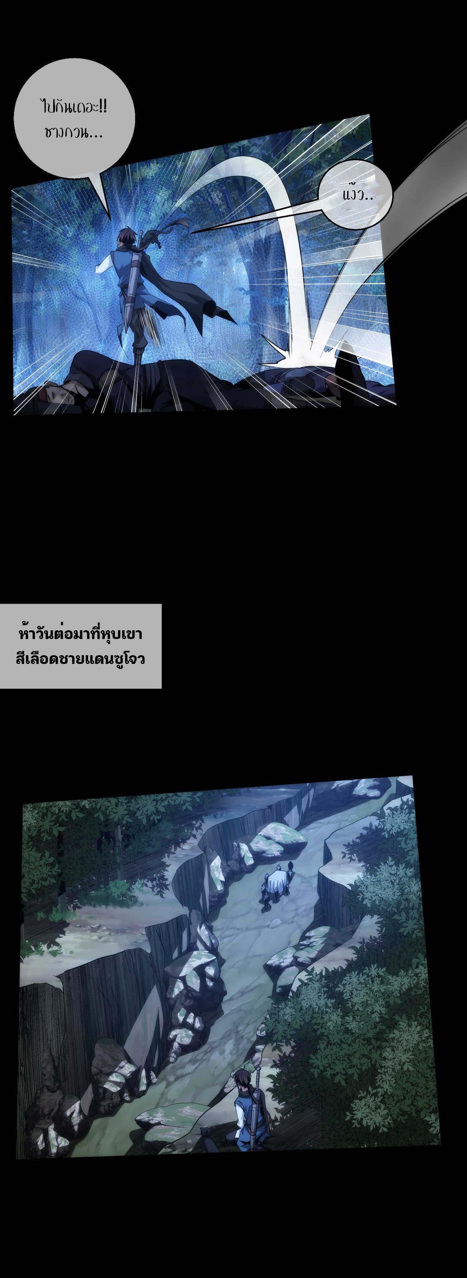 THE HIDDEN BLADE - คมมีดปีศาจ ตอนที่ 19 หน้า 11