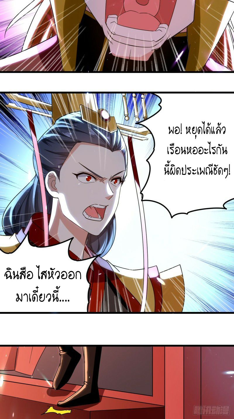 The ultimate son-in-law from different world ตอนที่ 94 หน้า 32