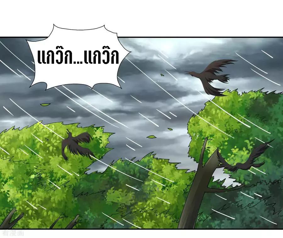 Wu Ling Sword Master ตอนที่ 18 หน้า 14