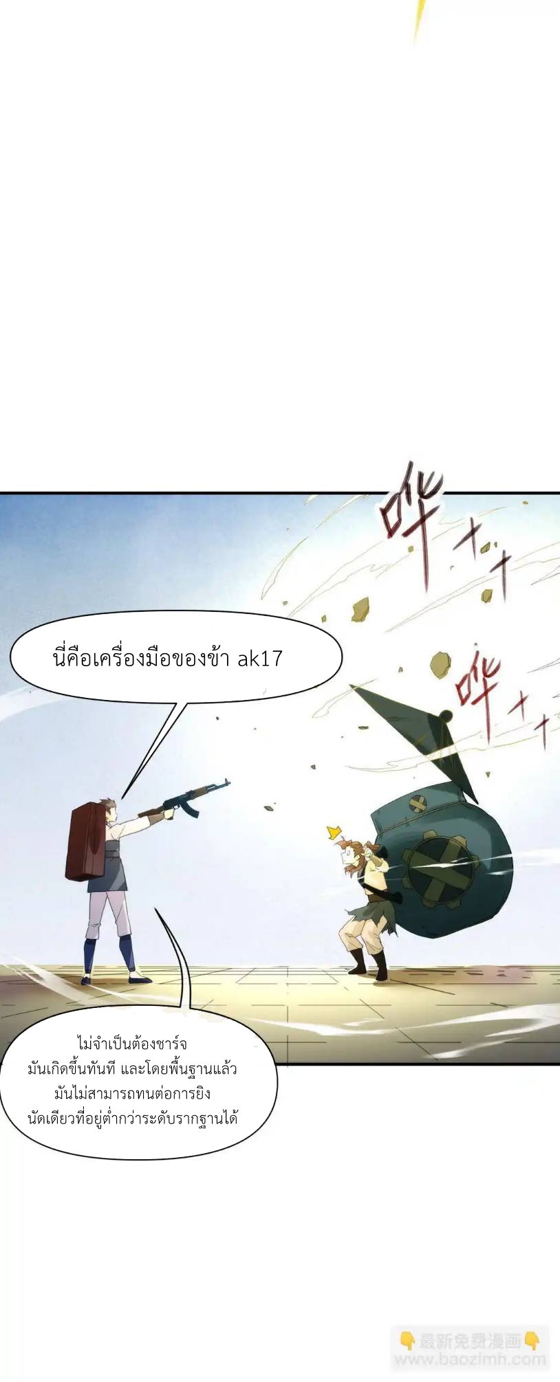 Travel through the world of cultivation, but you can connect to the Internet (ซีซั่น1) ตอนที่ 13 หน้า 47