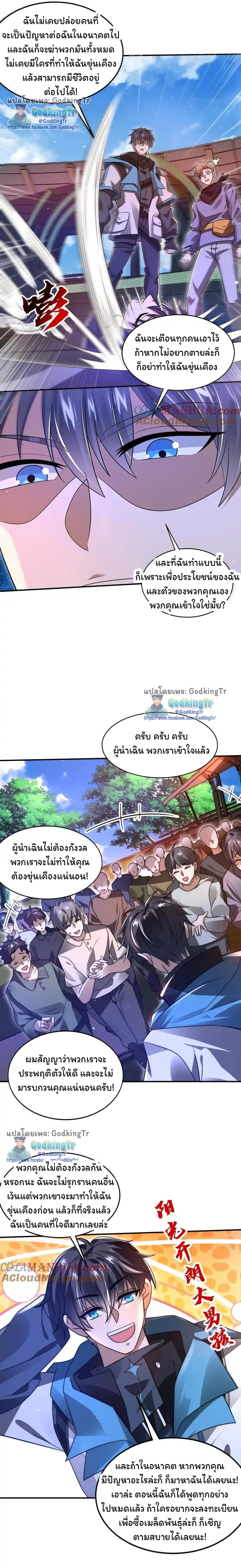 ระบบห้วงมิติกับการกักตุนเนื้อหมู 1 หมื่นตันก่อนวันสิ้นโลก ตอนที่ 117 หน้า 4