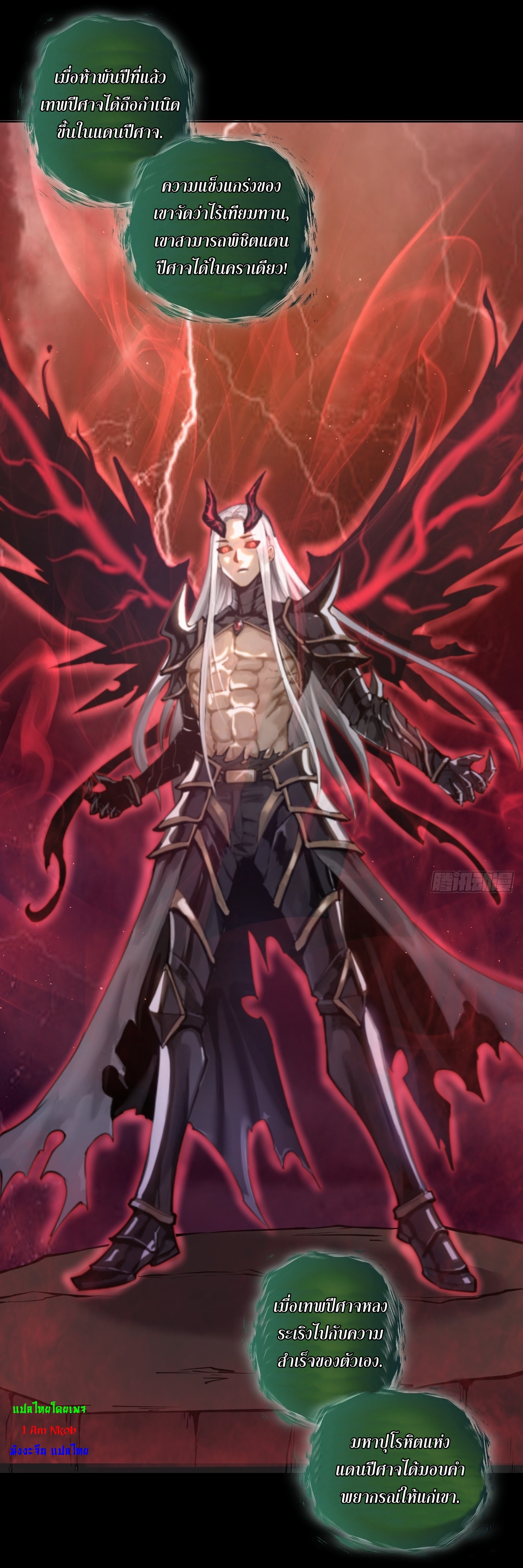 The Last Cultivator ผู้บำเพ็ญเซียนคนสุดท้าย ตอนที่ 19 หน้า 22